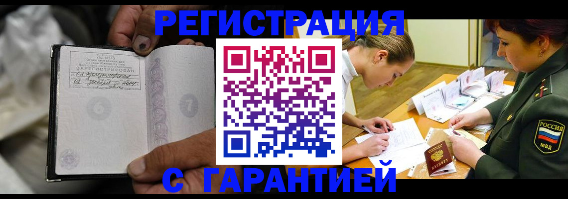 прописка ребенка в Дальнегорске