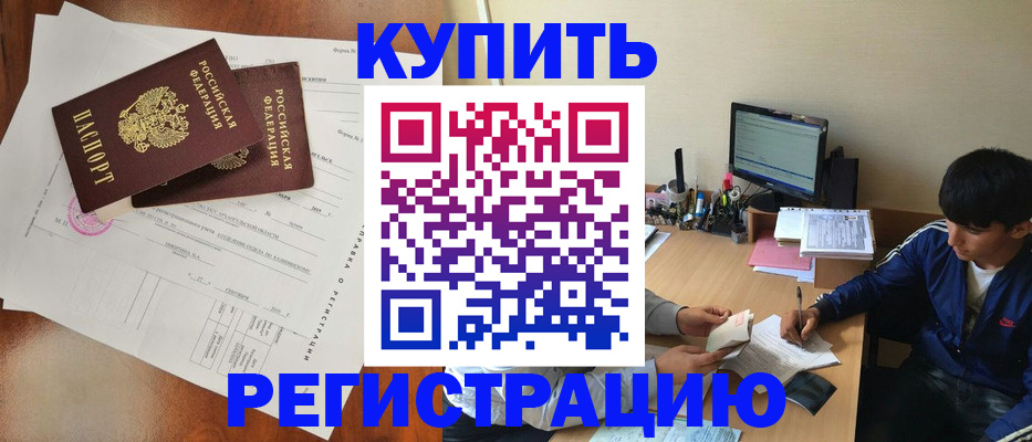 временная регистрация купить в Дальнегорске