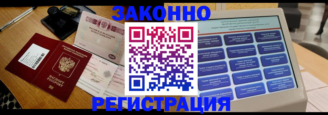 прописка для военкомата в Дальнегорске